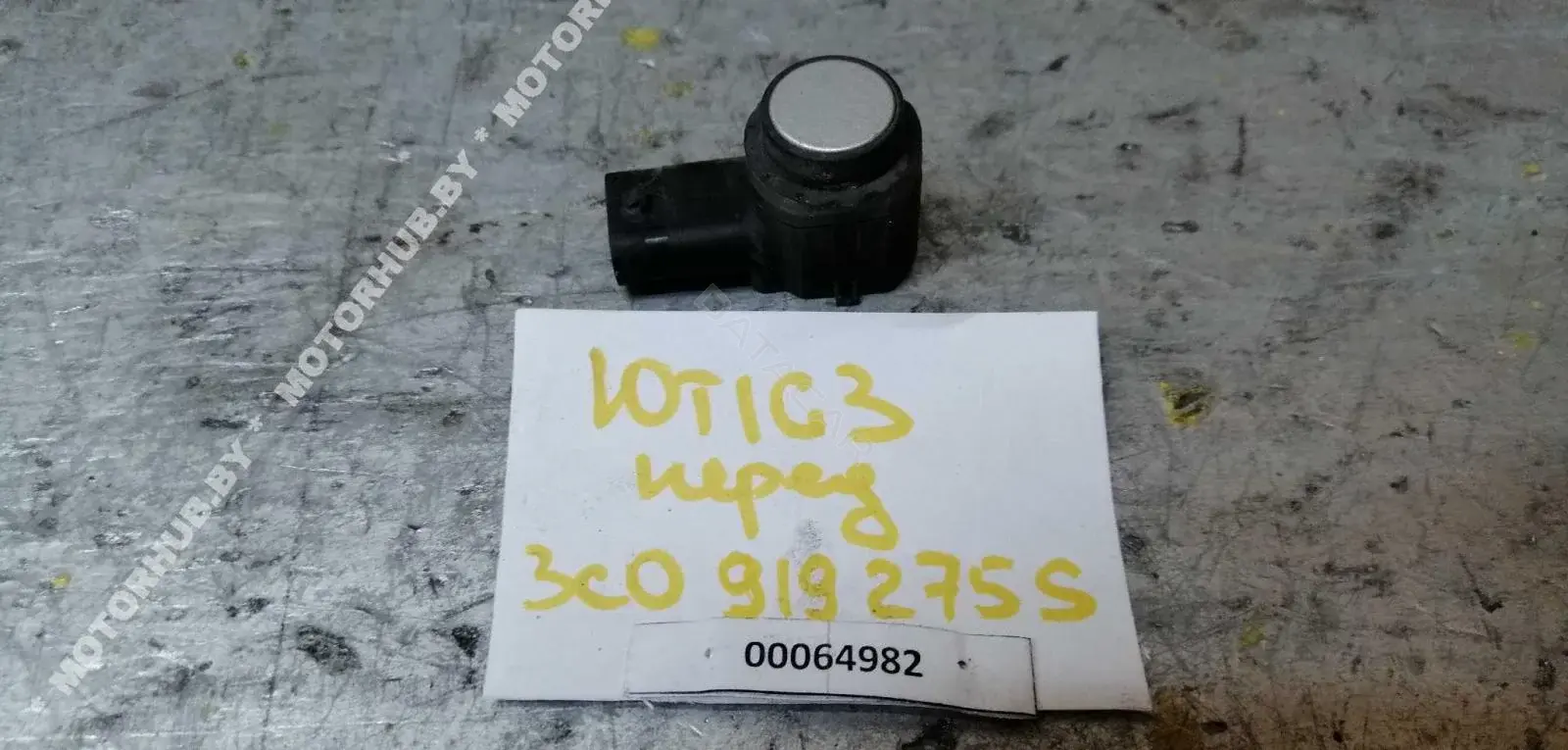 Датчик парктроника 3C0919275S