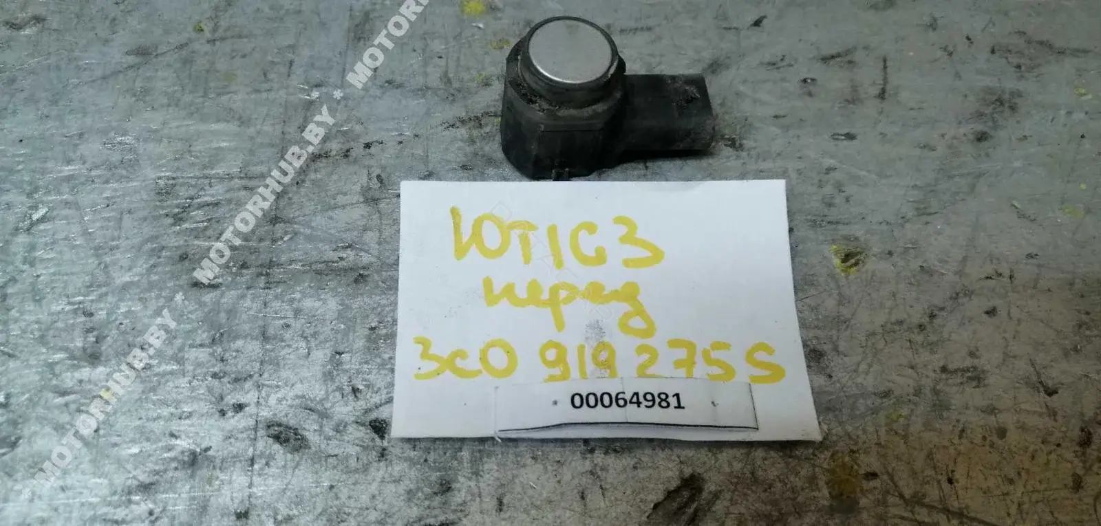 Датчик парктроника 3C0919275S