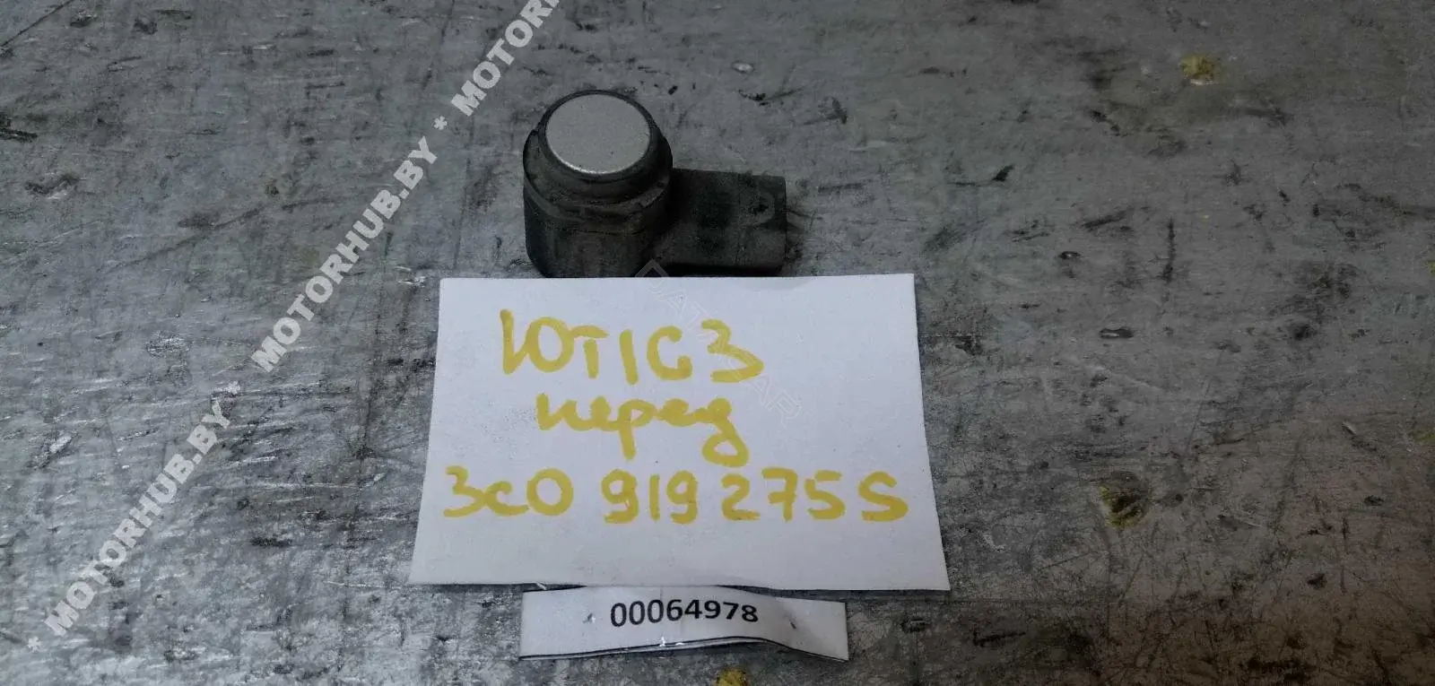 Датчик парктроника 3C0919275S