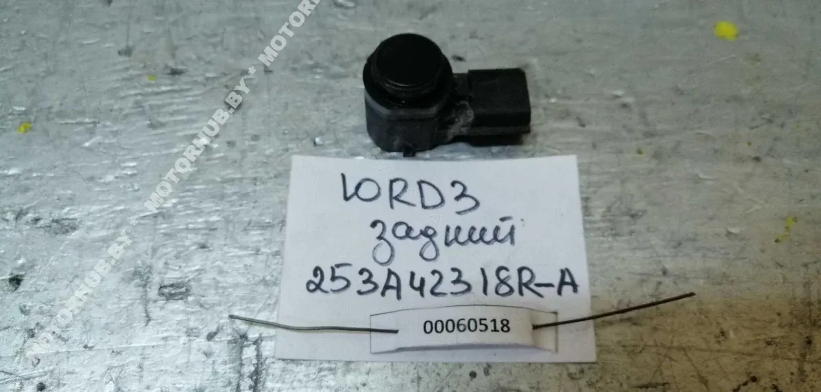 Датчик парктроника 253A42318R
