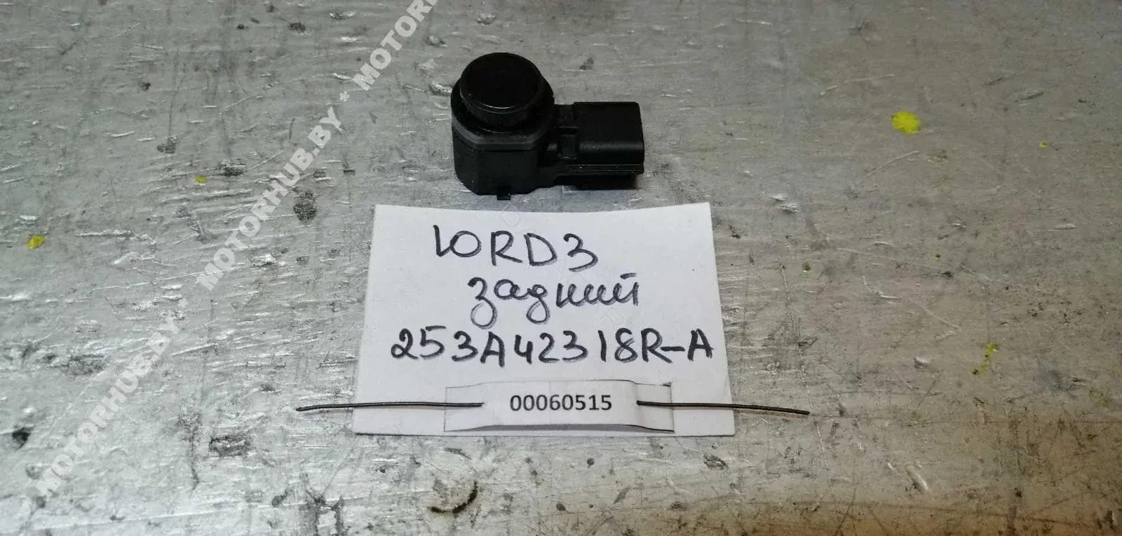 Датчик парктроника 253A42318R