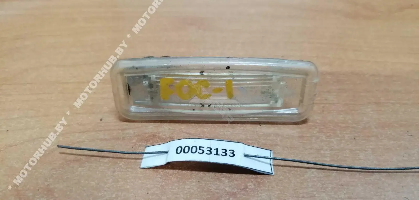 Фонарь подсветки номерного знака 00053133