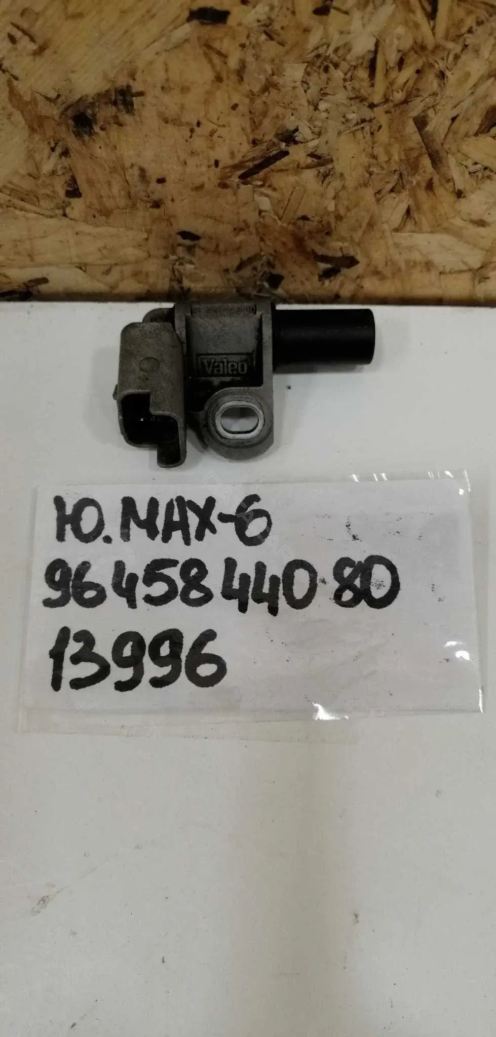 Датчик распредвала 9645844080