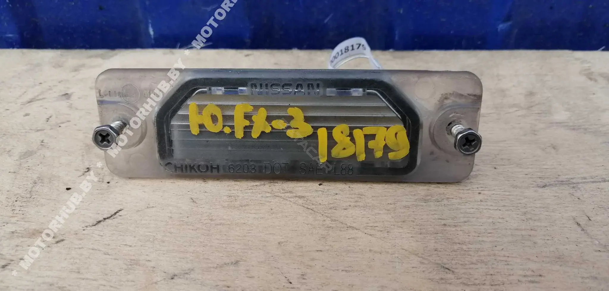Фонарь подсветки номерного знака 00018179