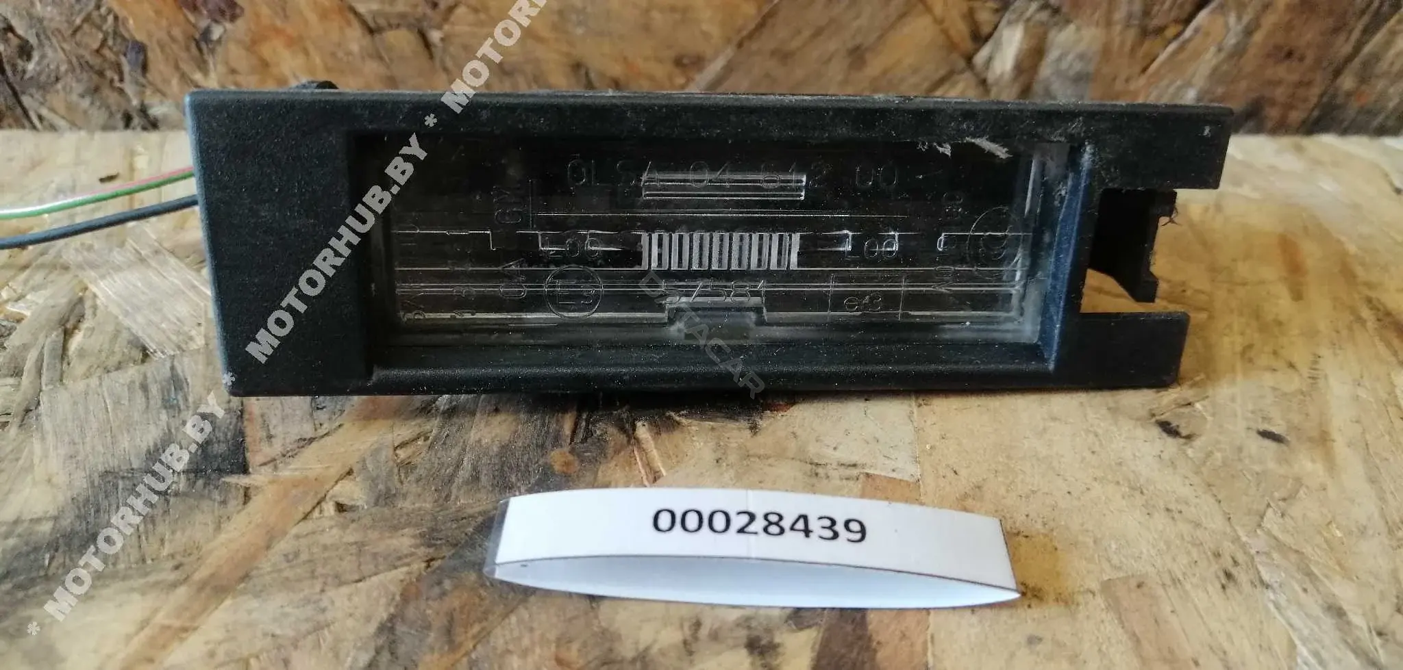 Фонарь подсветки номерного знака 00028439