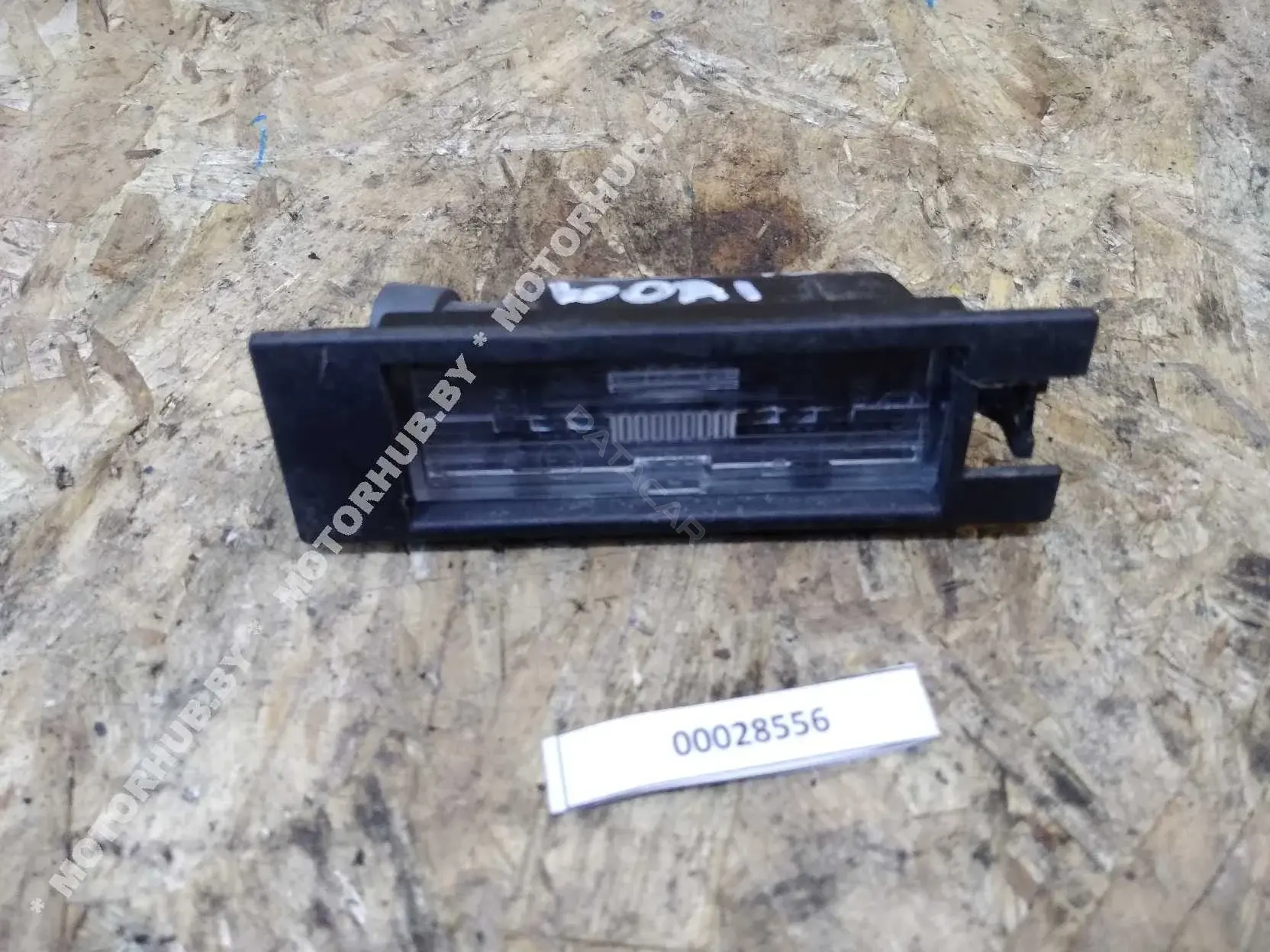 Фонарь подсветки номерного знака 00028556