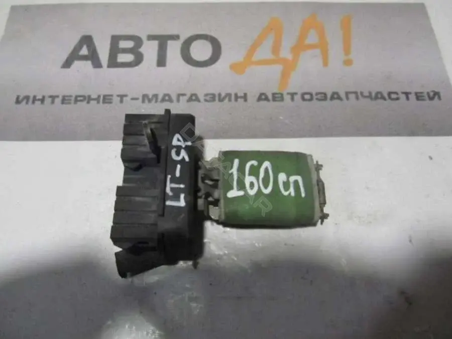 Резистор печки 160SP