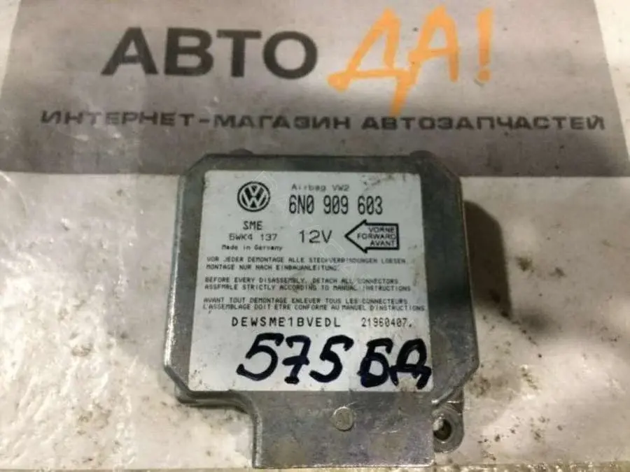 Блок управления подушками безопасности 575.4VD