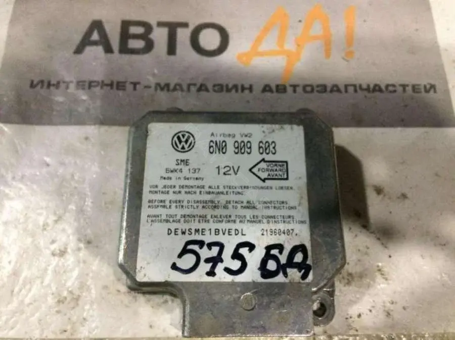 Блок управления подушками безопасности 575.3VD