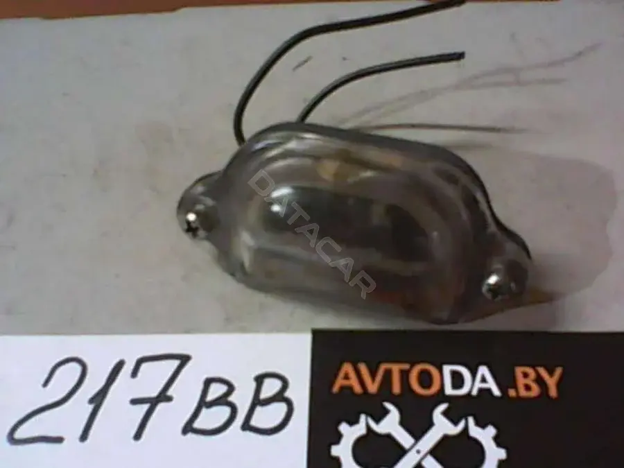 Фонарь подсветки номерного знака 217BB