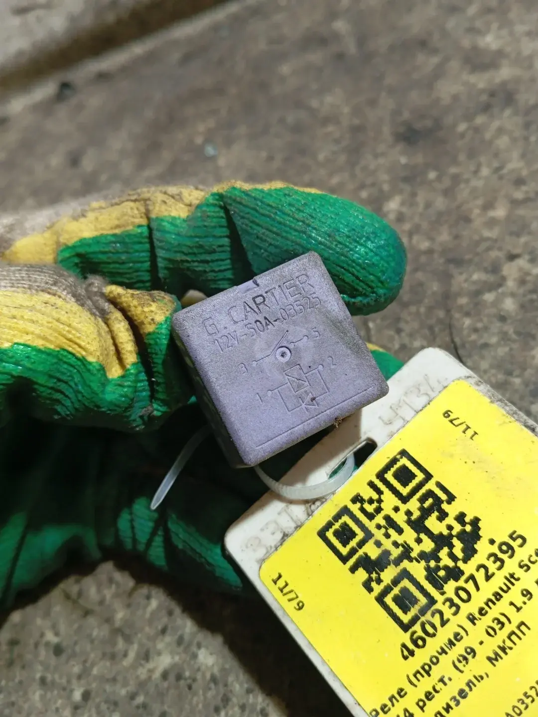 Многофункциональное реле 12V50A03525