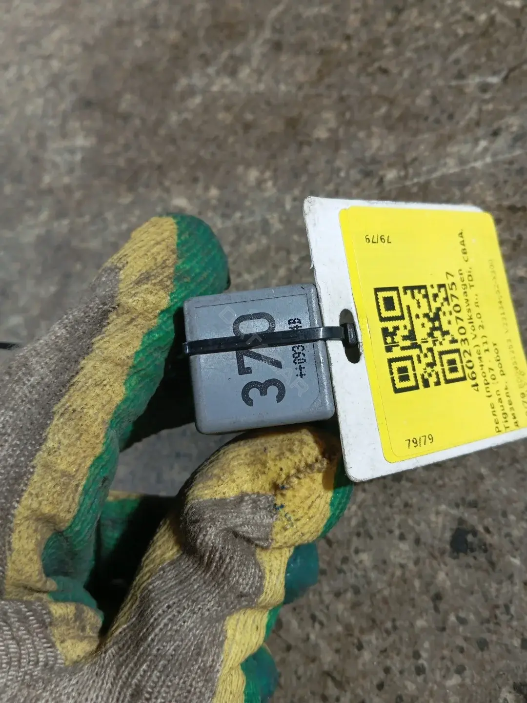 Многофункциональное реле 8D0951253, V23134-J52-X300