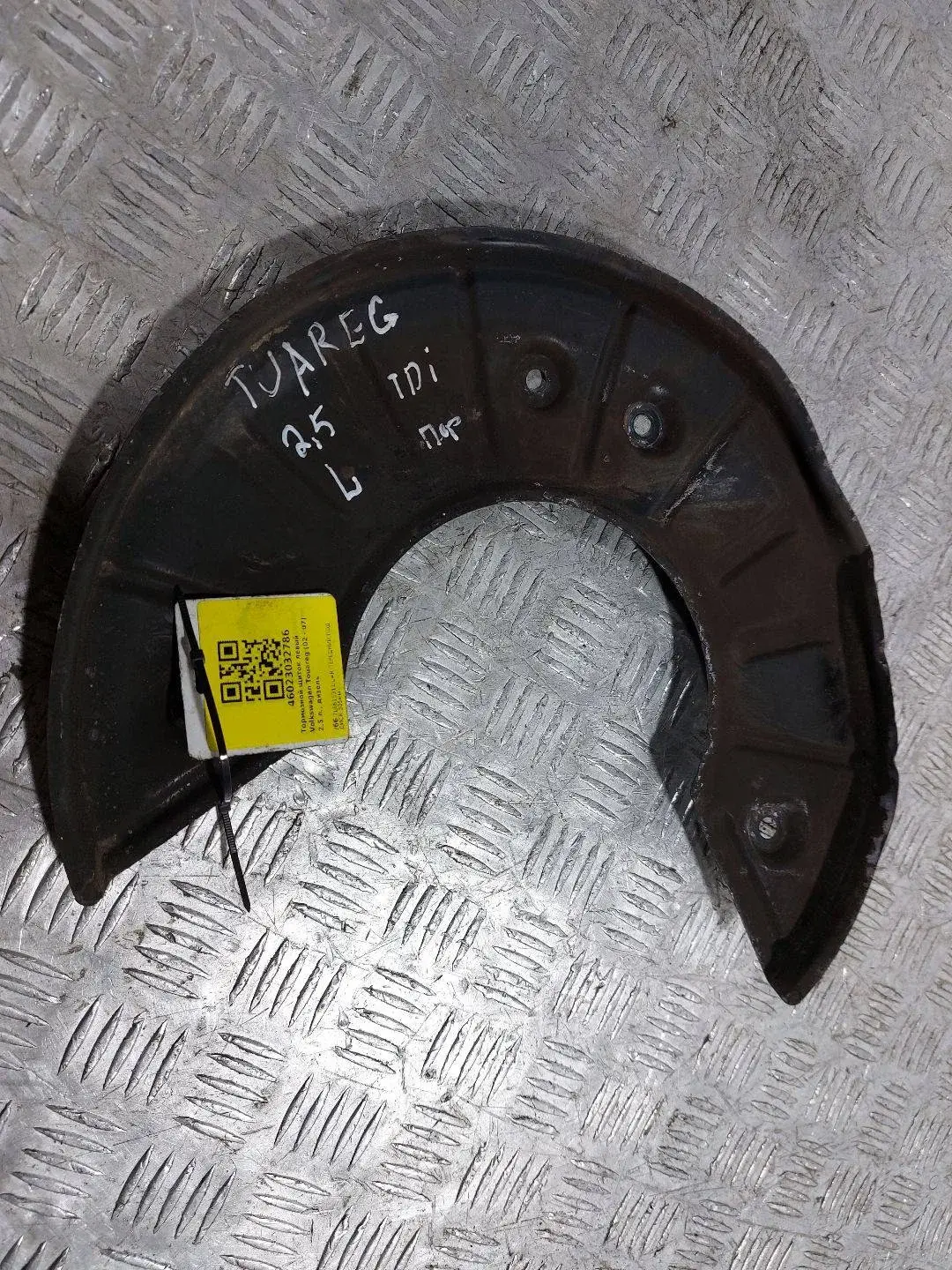 Защита тормозного диска 7L6615311