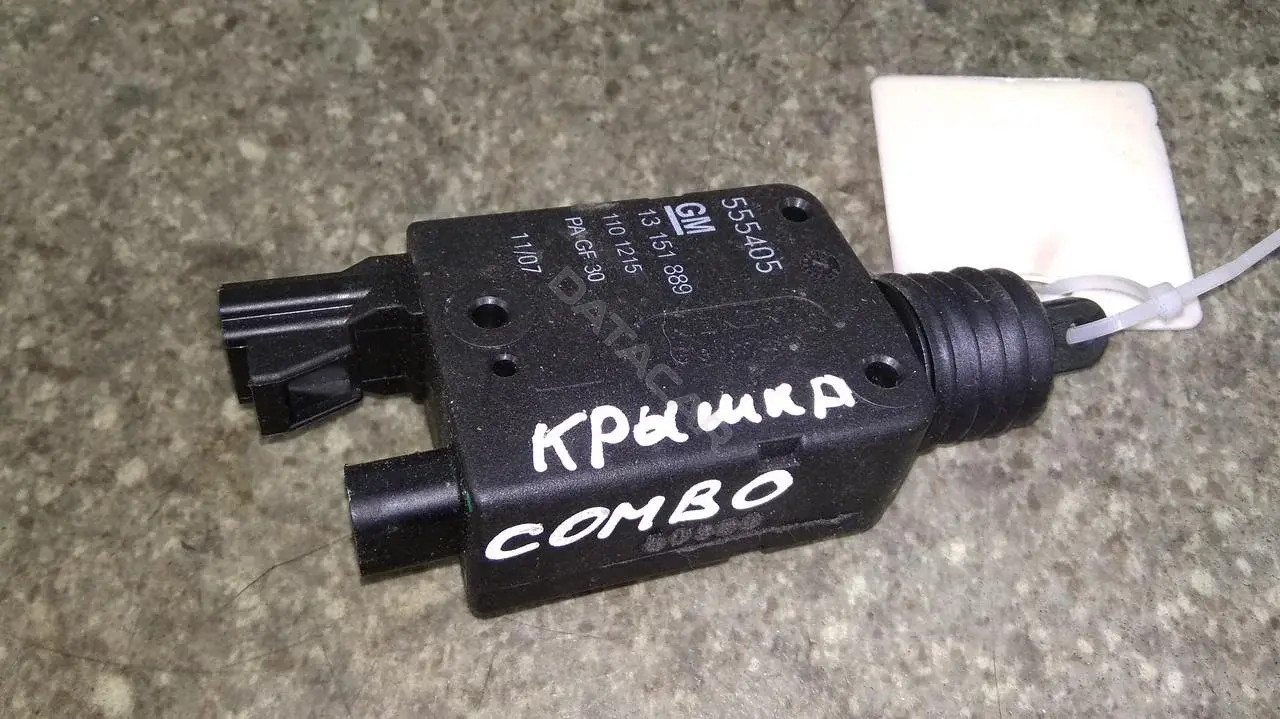 Замок крышки багажника 02530028003