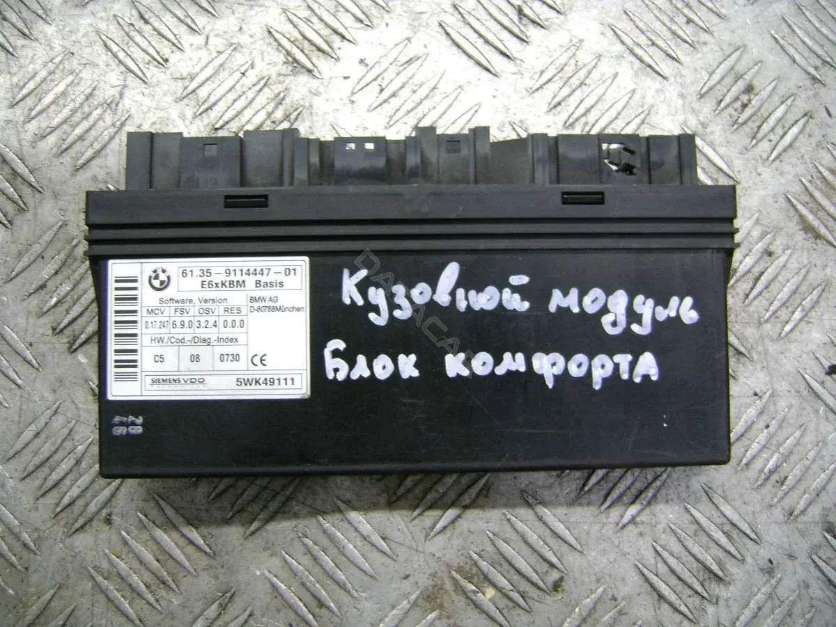 Блок комфорта 6936093, 6936881, 6938530