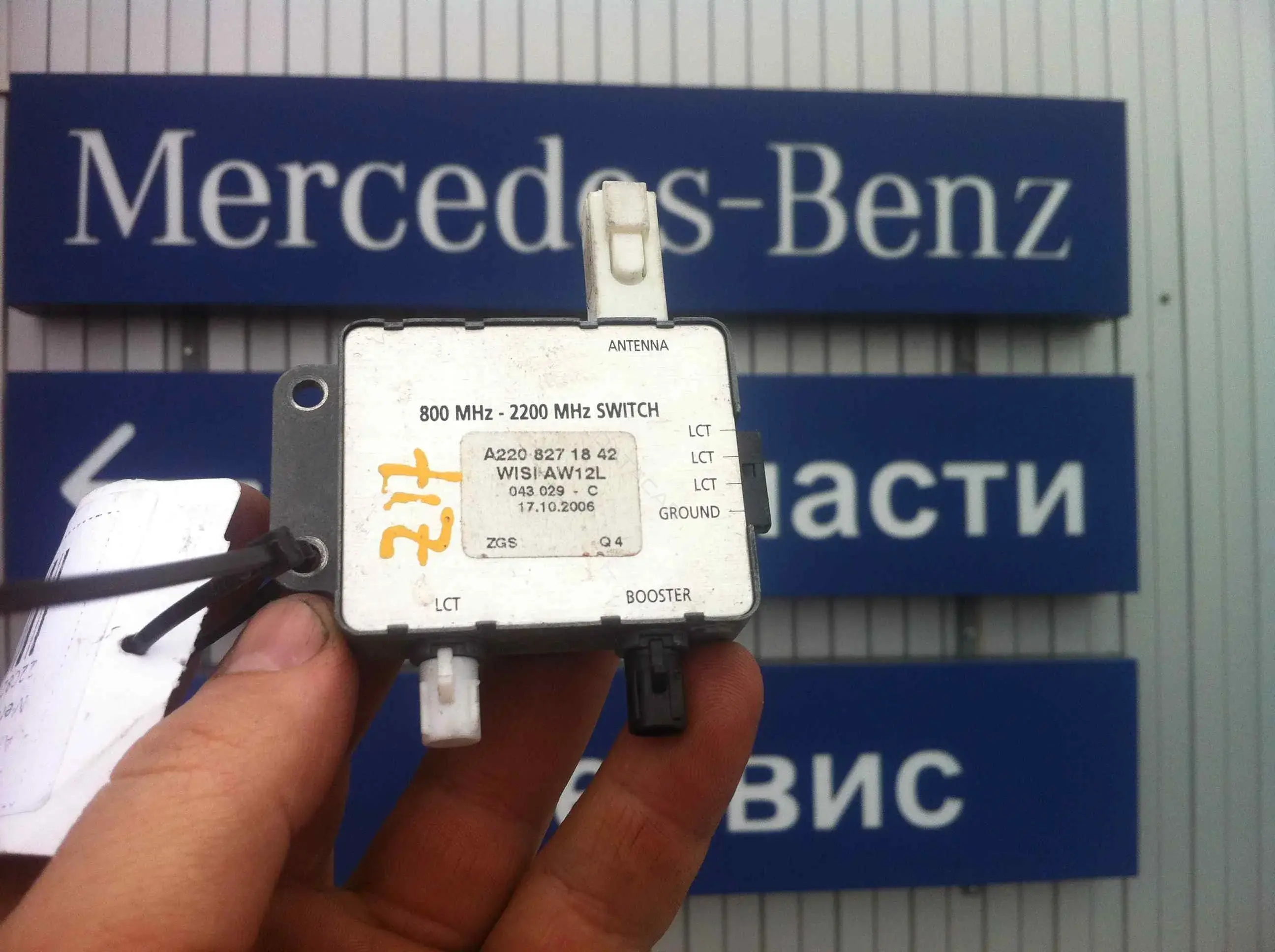 Антенна A2208271842