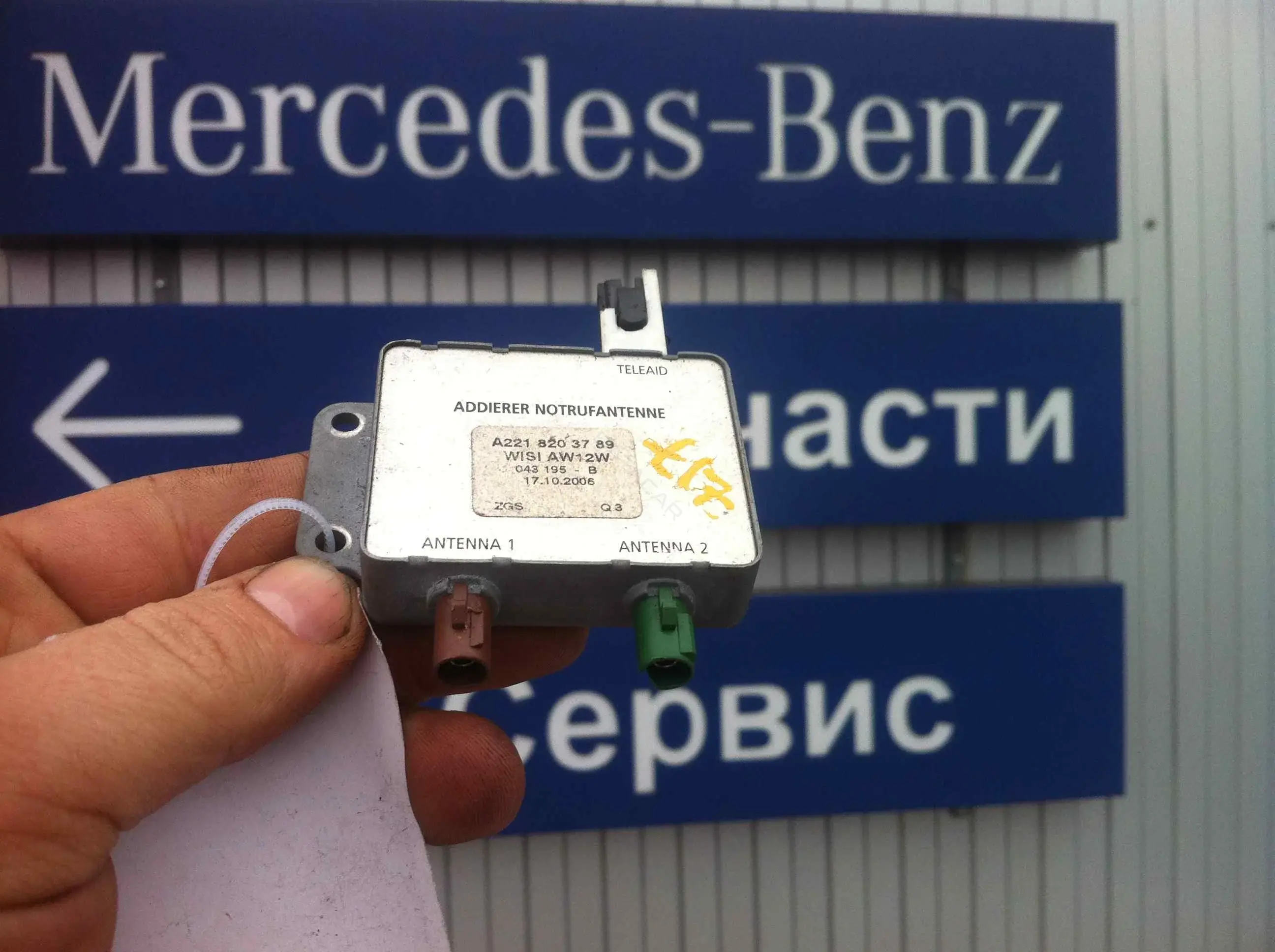 Антенна A2218203789