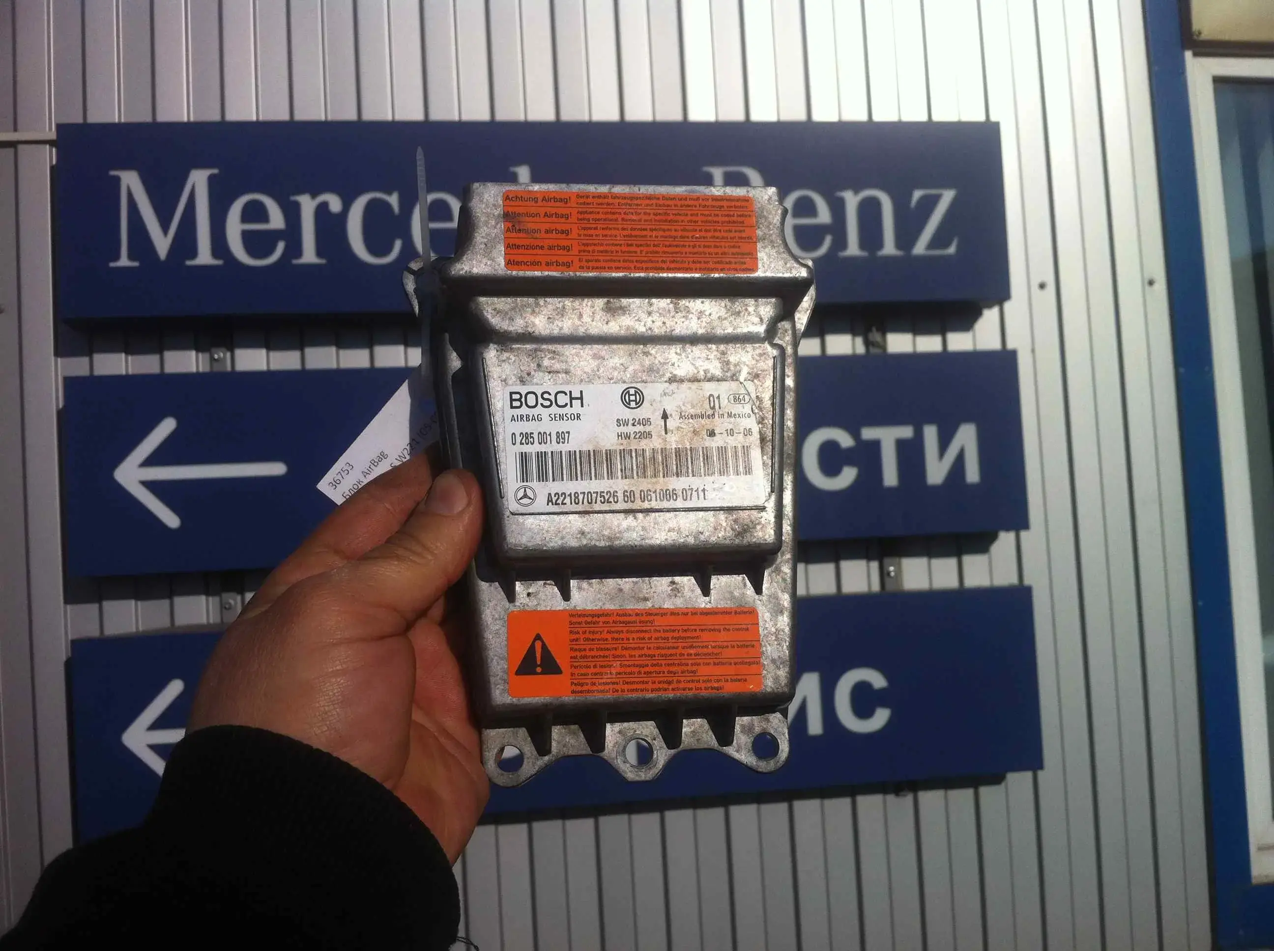 Блок управления подушками безопасности 0285001995, A0048201326, A2218200226
