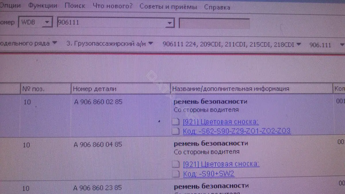 Ремень безопасности A9068600285